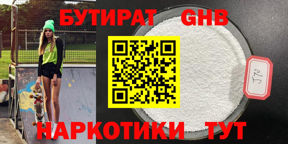 БУТИРАТ Butirat  Вход с VPN  БУТИРАТ  Ульяновск 