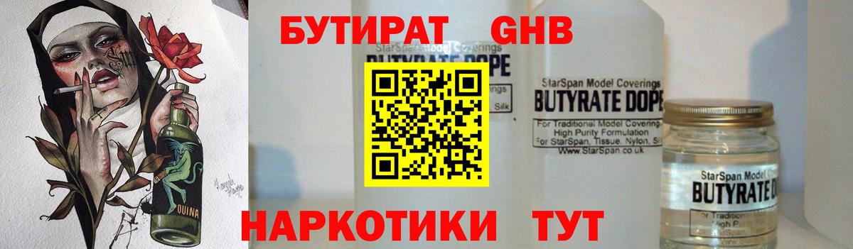 Бутират GHB Ульяновск