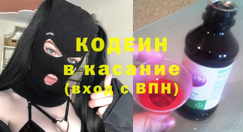 Кодеиновый сироп Lean Purple Drank  Ульяновск 