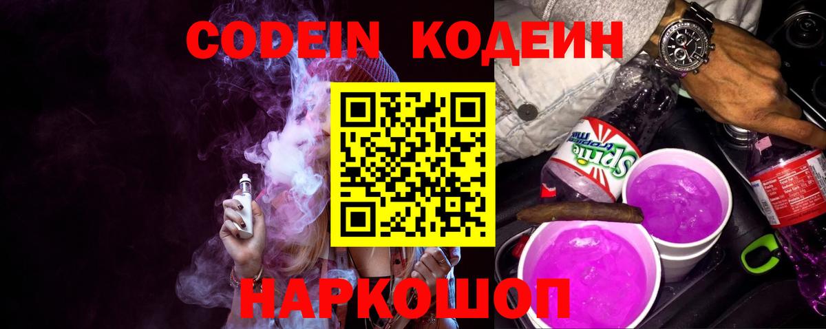 Кодеин напиток Lean (лин)  Codein напиток Lean (лин)  Вход с VPN  Ульяновск 