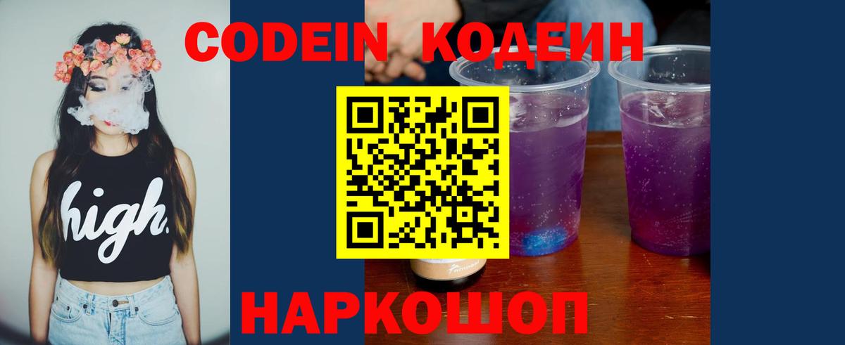 Codein Purple Drank  где продают наркотики  Ульяновск  Кодеиновый сироп Lean Purple Drank 