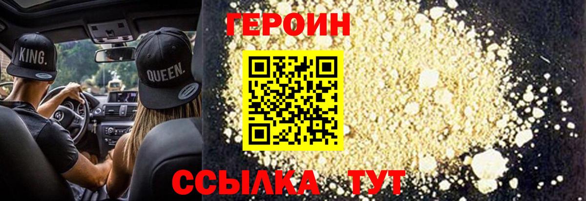 ГЕРОИН хмурый Ульяновск
