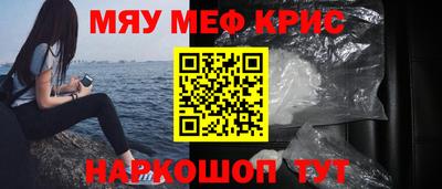 мяу мяу кристалл Балашиха