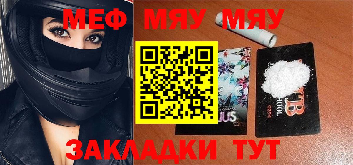 Меф мяу мяу  Ульяновск
