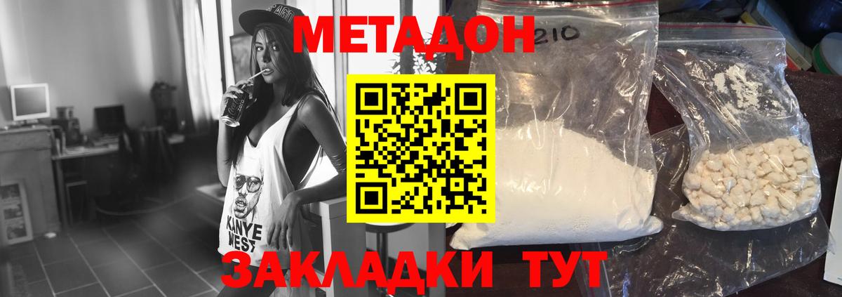 Метадон methadone Ульяновск
