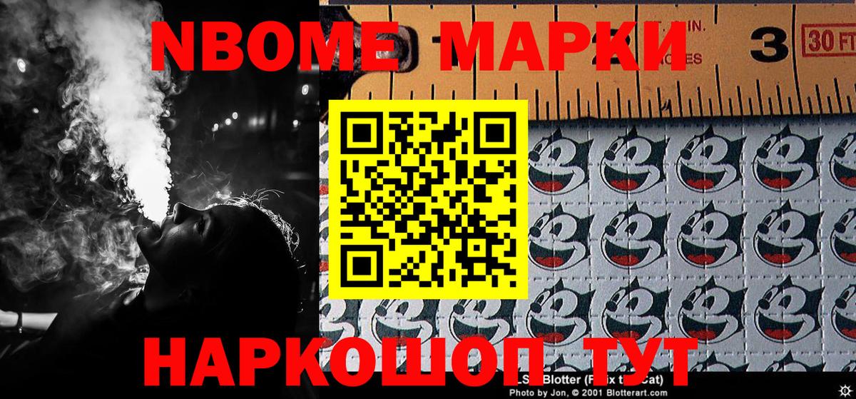 Марки 25I-NBOMe 1,8мг Ульяновск