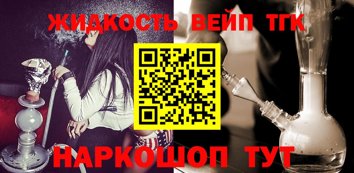 ТГК вейп с тгк Ульяновск